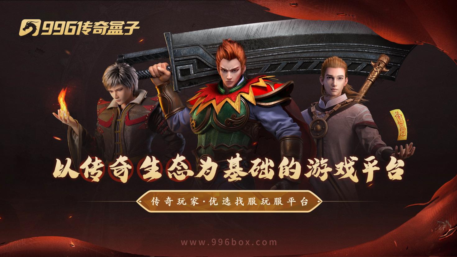 是兄弟就来996传奇盒子ChinaJoy展台！各种礼包等你赢麻(图2)