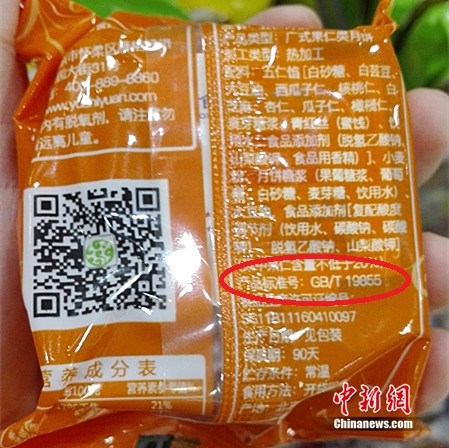 月饼新标准出台迎首个中秋：五仁月饼需集齐五果仁(图2)