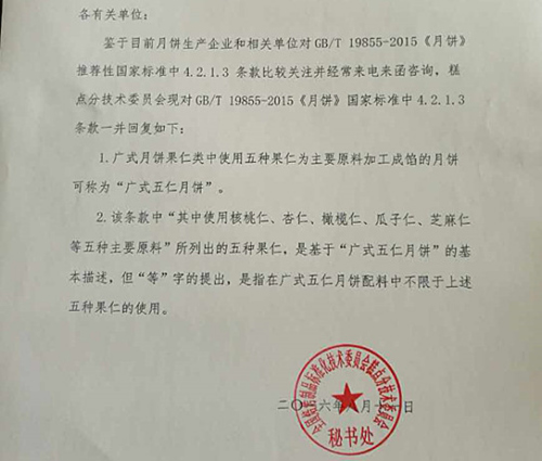 月饼新标准出台迎首个中秋：五仁月饼需集齐五果仁(图3)