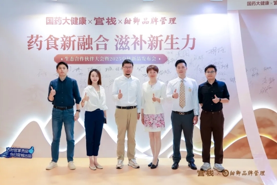 礼献中秋滋养新生！国药大健康×官栈联名花胶新品亮相发布(图1)