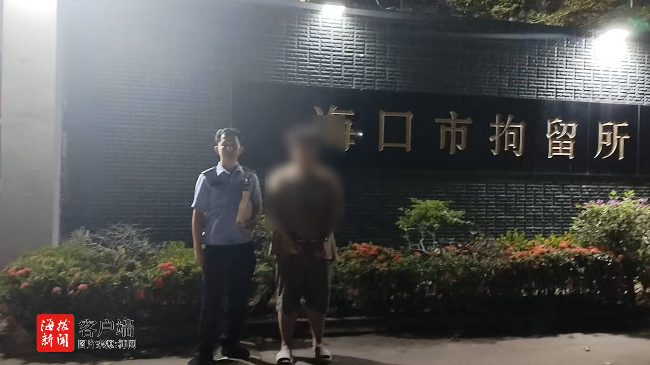 为“撑面子”报假警海口一男子被行拘十日(图1)