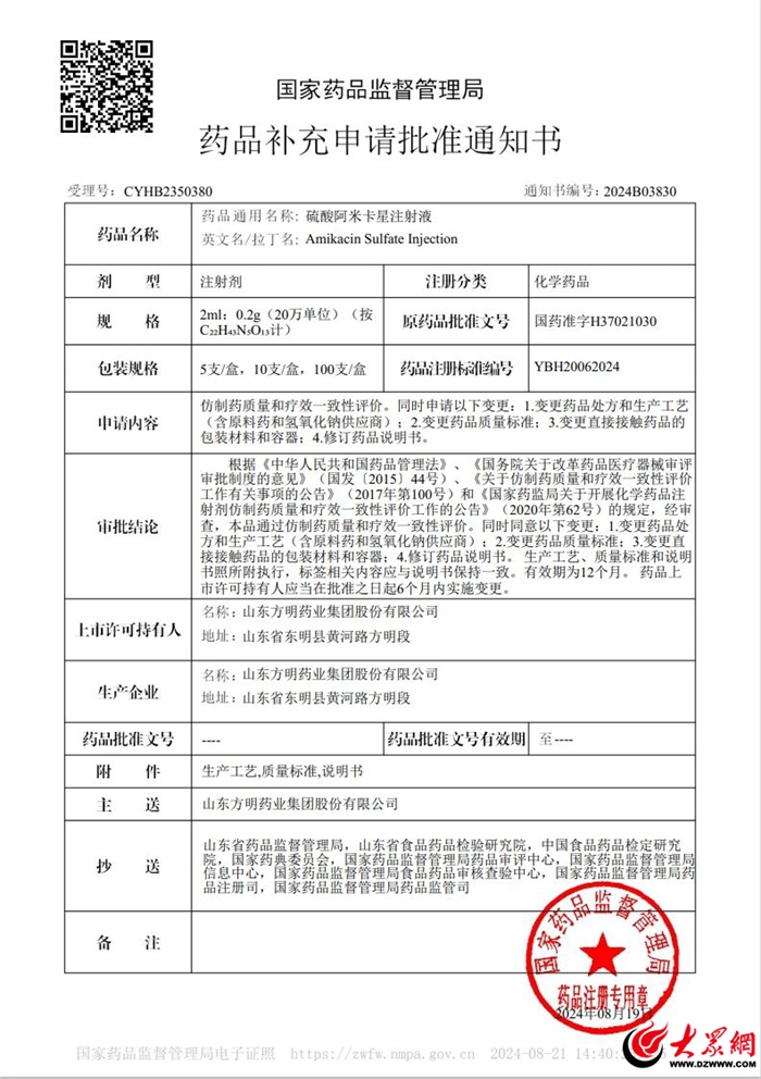 产业链上的山东好品牌连续两年斩获“市科技进步一等奖”方明药业科创破局_要闻_大众网(图2)
