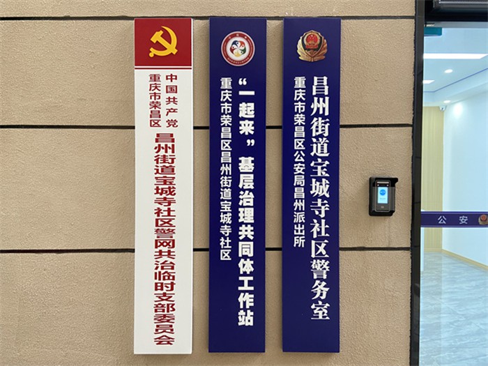 荣昌昌州街道：“警网融合”赋能基层智治(图1)