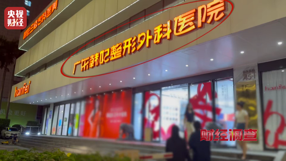 水光针市场乱象：“三无”产品偷着打！总台《财经调查》曝光→(图2)