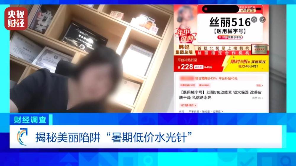水光针市场乱象：“三无”产品偷着打！总台《财经调查》曝光→(图1)