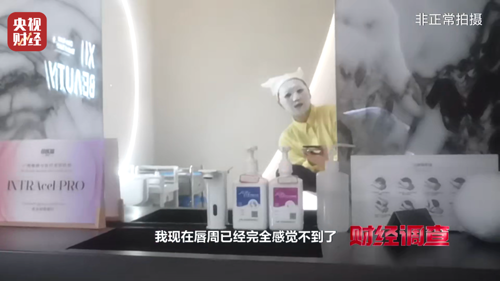 水光针市场乱象：“三无”产品偷着打！总台《财经调查》曝光→(图14)