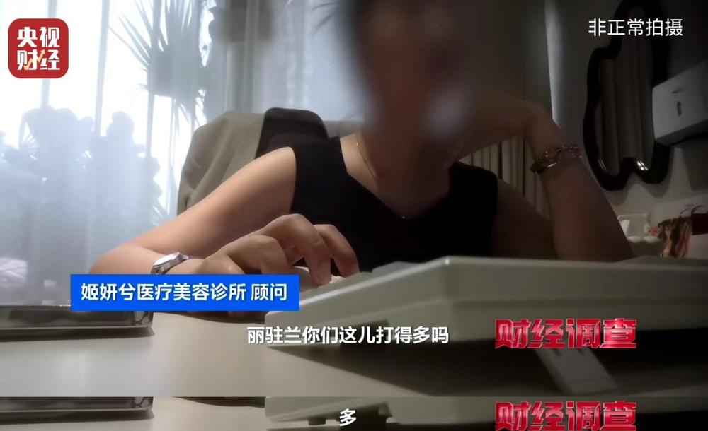 水光针市场乱象：“三无”产品偷着打！总台《财经调查》曝光→(图11)