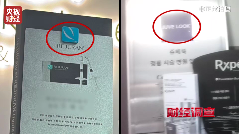 水光针市场乱象：“三无”产品偷着打！总台《财经调查》曝光→(图17)