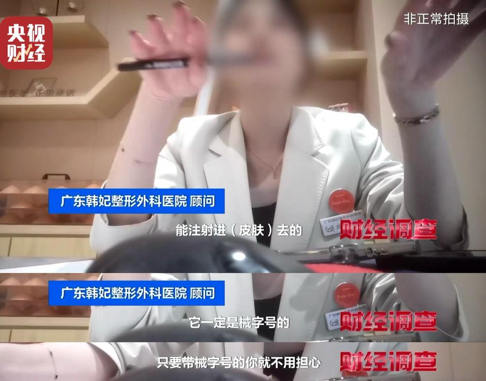 水光针市场乱象：“三无”产品偷着打！总台《财经调查》曝光→(图4)