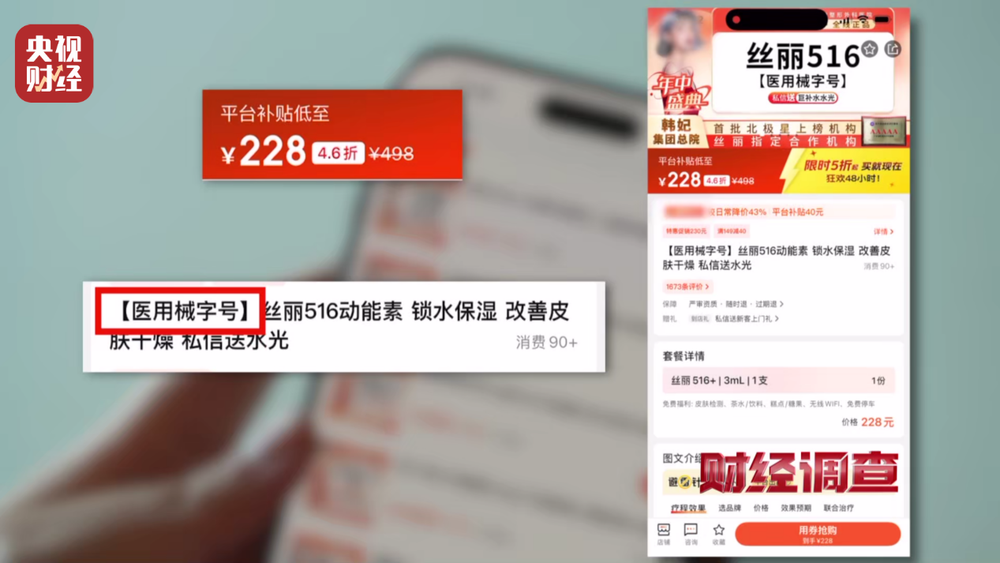 水光针市场乱象：“三无”产品偷着打！总台《财经调查》曝光→(图3)