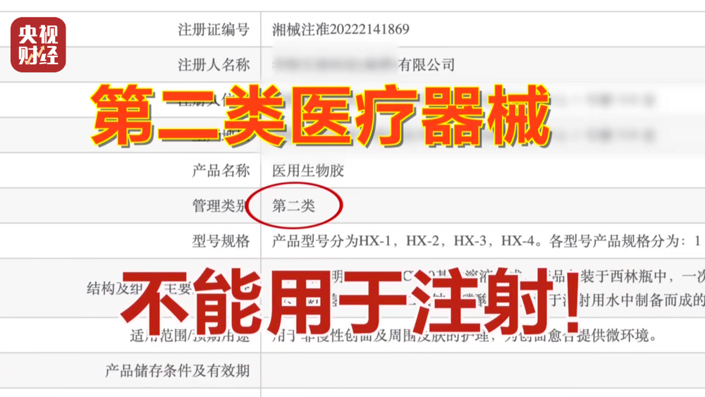 水光针市场乱象：“三无”产品偷着打！总台《财经调查》曝光→(图7)