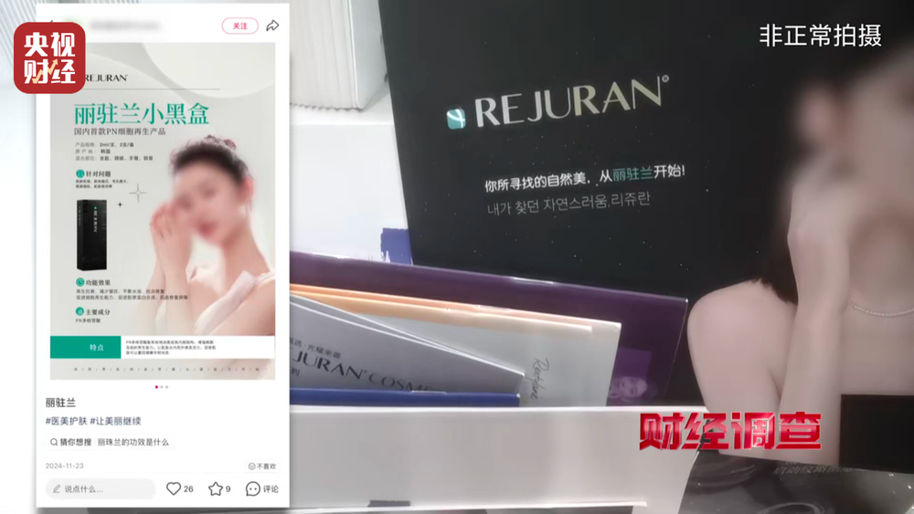 水光针市场乱象：“三无”产品偷着打！总台《财经调查》曝光→(图10)