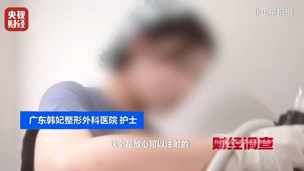 水光针市场乱象：“三无”产品偷着打！总台《财经调查》曝光→(图8)