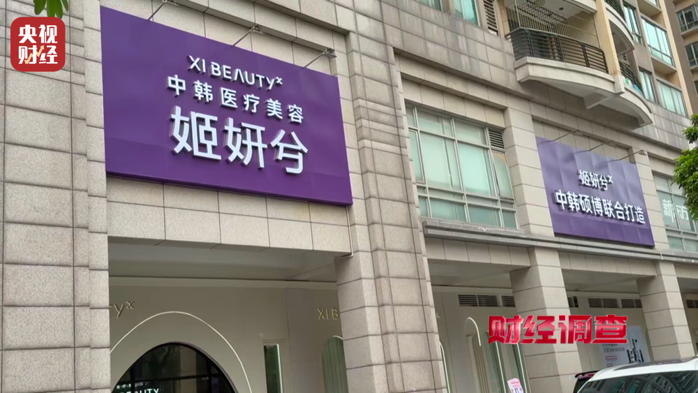 水光针市场乱象：“三无”产品偷着打！总台《财经调查》曝光→(图9)