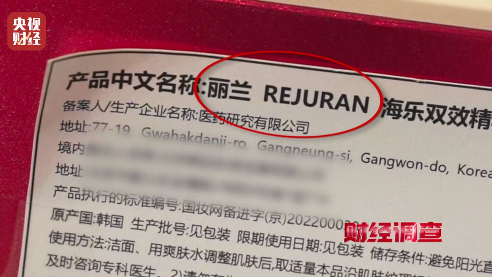 水光针市场乱象：“三无”产品偷着打！总台《财经调查》曝光→(图20)