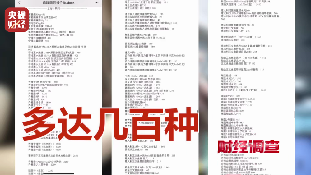 水光针市场乱象：“三无”产品偷着打！总台《财经调查》曝光→(图23)