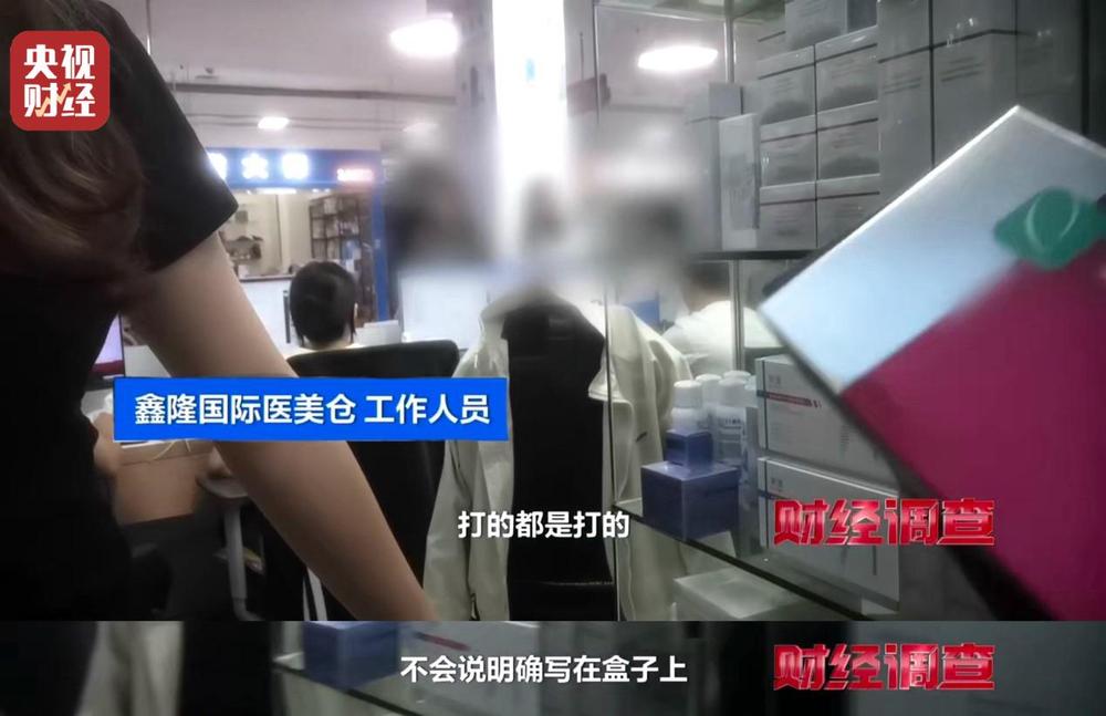 水光针市场乱象：“三无”产品偷着打！总台《财经调查》曝光→(图21)