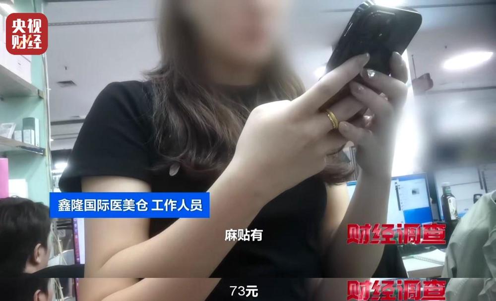 水光针市场乱象：“三无”产品偷着打！总台《财经调查》曝光→(图24)