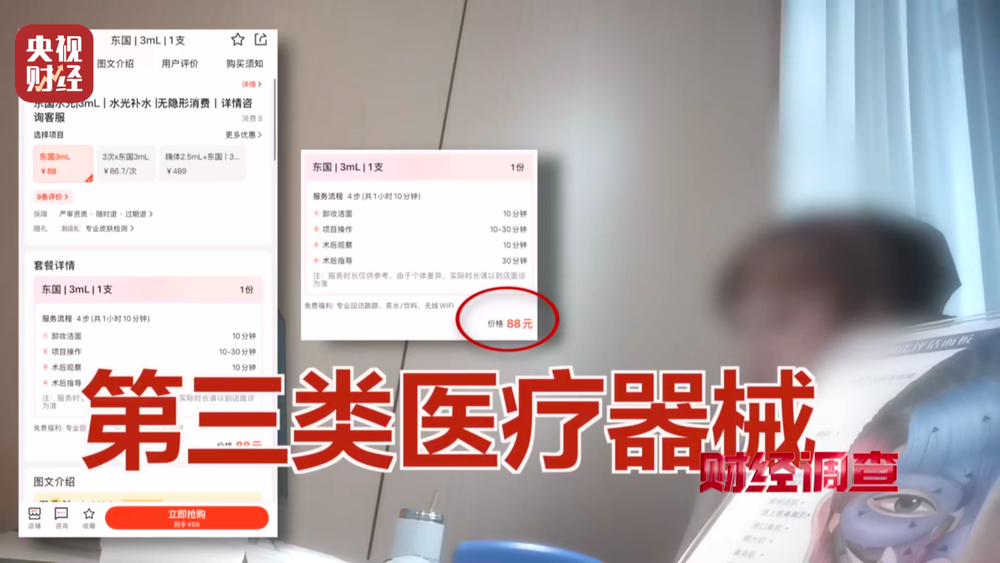 水光针市场乱象：“三无”产品偷着打！总台《财经调查》曝光→(图33)