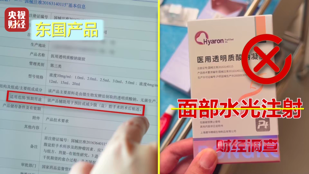 水光针市场乱象：“三无”产品偷着打！总台《财经调查》曝光→(图34)
