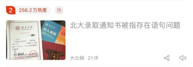 高校网红录取通知书礼盒遭转卖教育符号化价值的反思(图1)