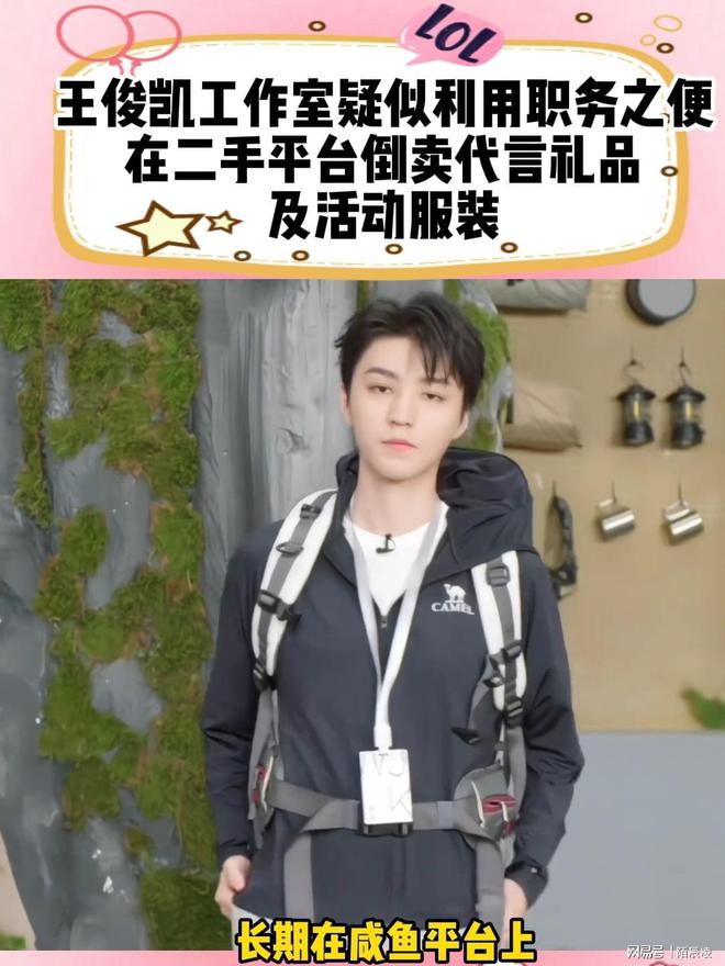 王俊凯工作室被曝倒卖天价礼盒！迪奥限量胸针炒到3万粉丝炸锅(图1)