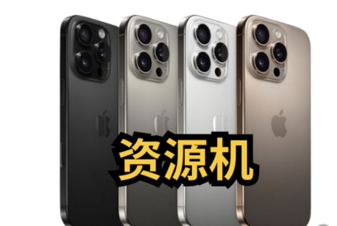买的全新机iPhone为什么没有包装盒？资源机的套路！(图1)