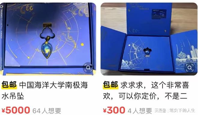 网传有人把取通知书礼盒中的南极海水吊坠挂二手平台售价5000(图1)