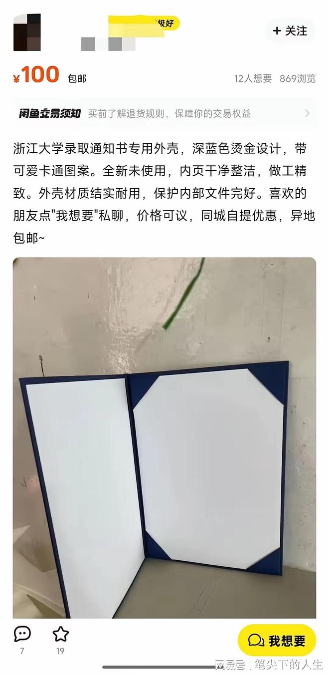 网传有人把取通知书礼盒中的南极海水吊坠挂二手平台售价5000(图4)