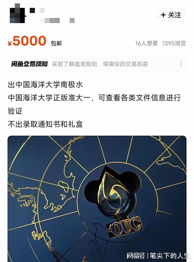网传有人把取通知书礼盒中的南极海水吊坠挂二手平台售价5000(图3)