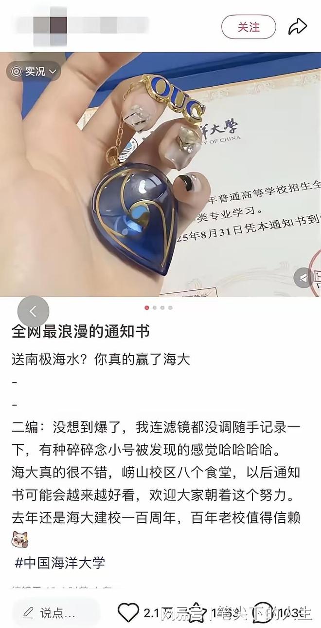 网传有人把取通知书礼盒中的南极海水吊坠挂二手平台售价5000(图2)