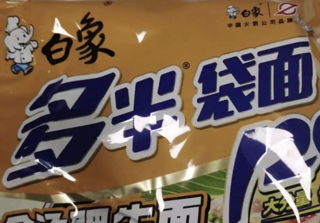 白象客服确认多半袋面“多半”是商标！称克重以包装显示为准(图1)
