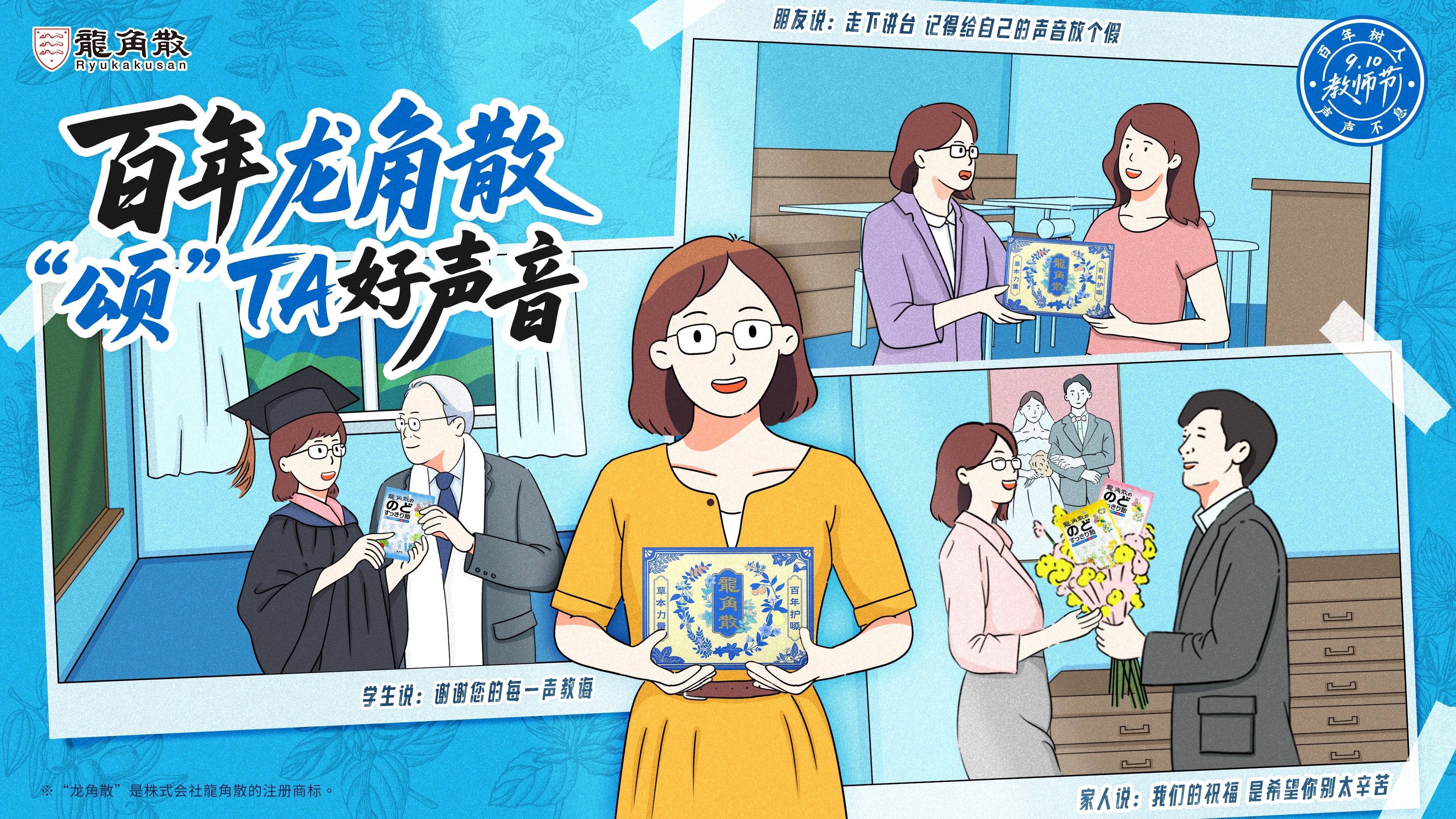 守护老师声心健康龙角散教师节礼盒送给身边当老师的TA(图1)