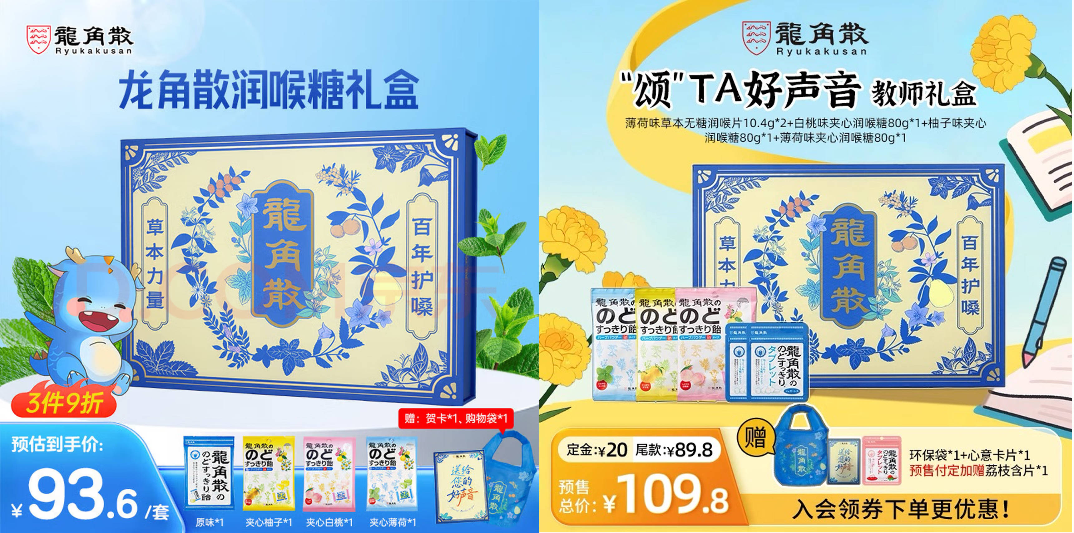 守护老师声心健康龙角散教师节礼盒送给身边当老师的TA(图3)