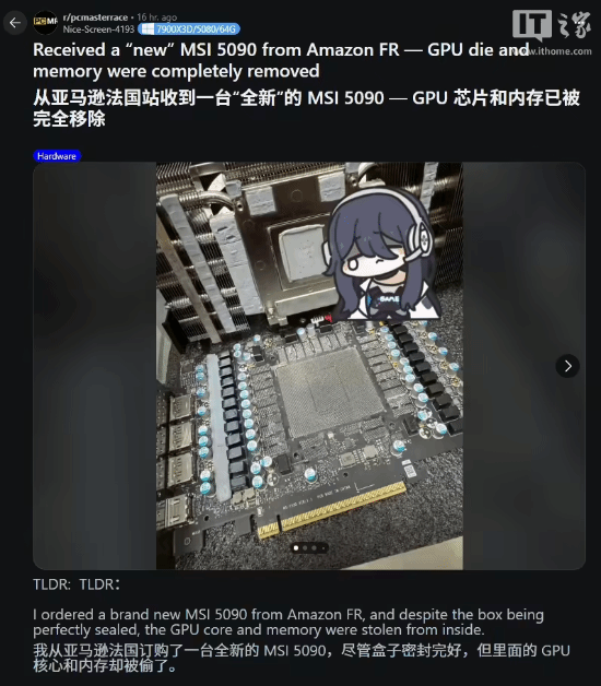 网友从亚马逊买RTX5090翻车：没有核心与显存模块(图1)