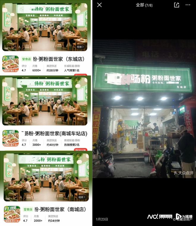 南都电商观察｜三只羊退股羊羊精通传媒；外卖平台现AI假图(图7)