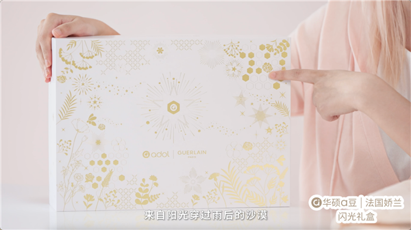 绽放闪耀星芒！华硕a豆｜法国娇兰闪光礼盒重磅发布(图2)