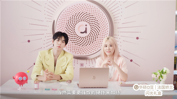 绽放闪耀星芒！华硕a豆｜法国娇兰闪光礼盒重磅发布(图6)