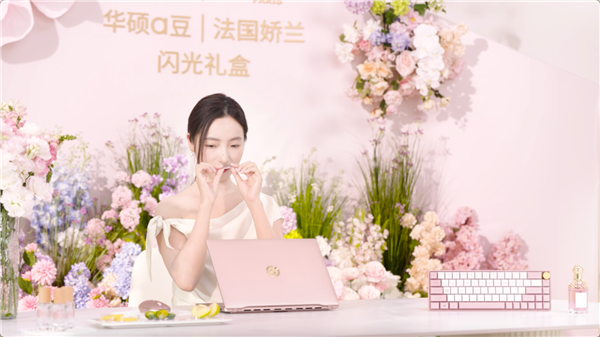 绽放闪耀星芒！华硕a豆｜法国娇兰闪光礼盒重磅发布(图5)