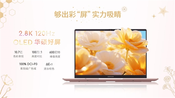 绽放闪耀星芒！华硕a豆｜法国娇兰闪光礼盒重磅发布(图10)