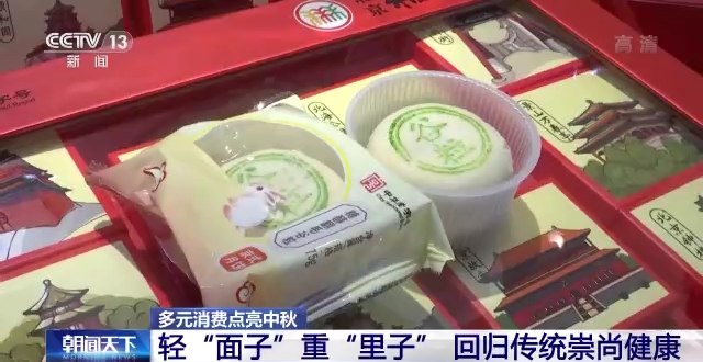 轻“面子”重“里子”月饼“轻装”上市回归传统崇尚健康(图6)