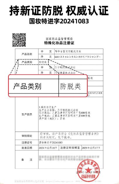 日本TikTok人气第一胖东来卖断货的防脱礼盒专治“秃”然焦虑(图6)