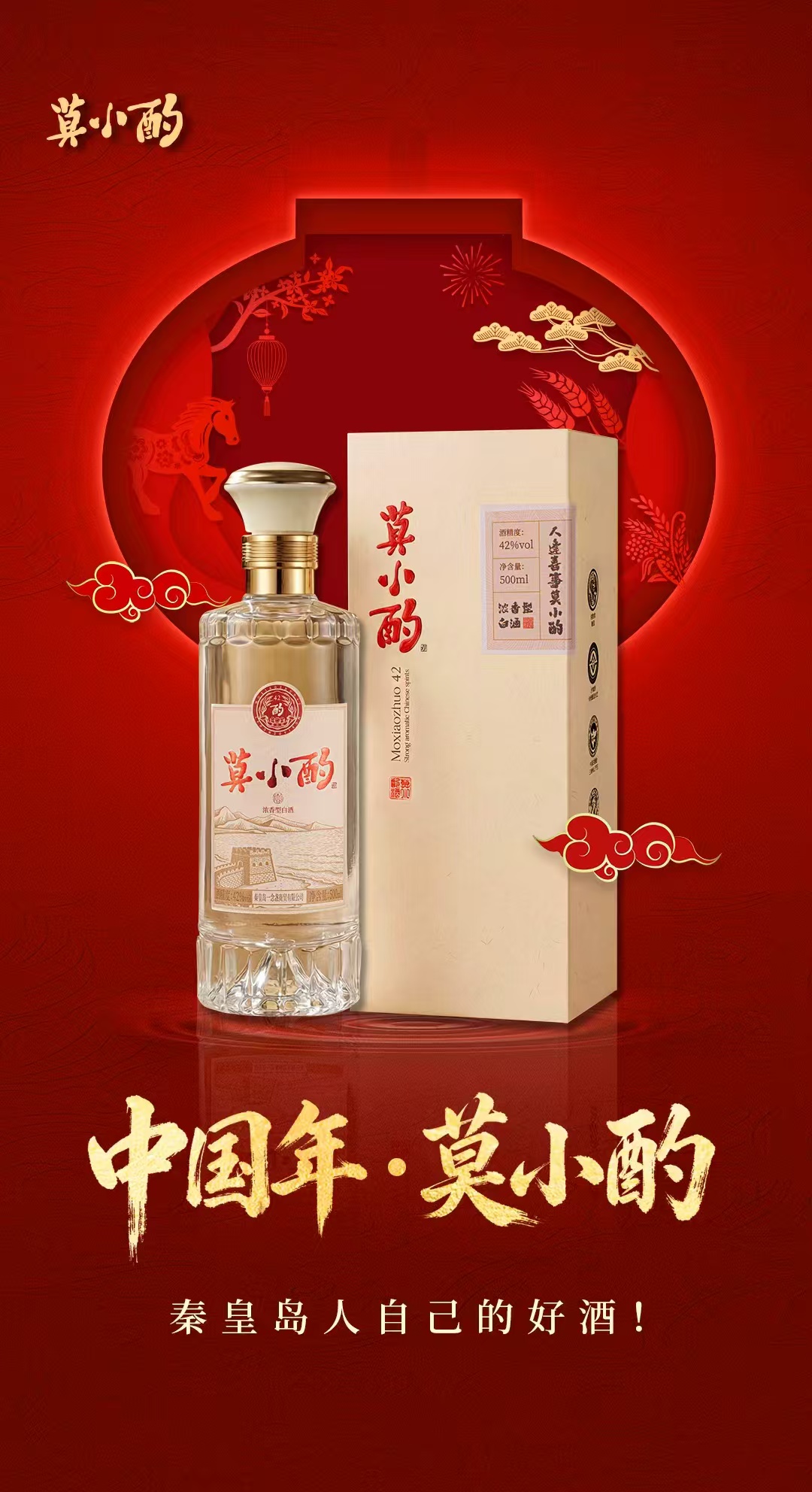 2026年在秦皇岛如何轻松购得纯粮佳酿“莫小酌”？(图3)