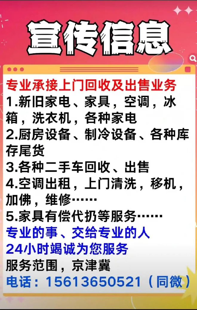 【2月1日廊坊便民信息】转让、房屋租售、二手闲置、厂房出租、商家推广等信息！(图7)