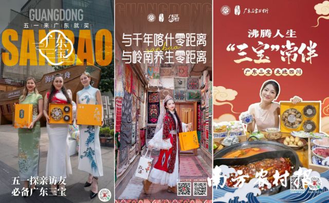 广东三宝：媒体+赋能岭南道地广货“破壁出圈”(图1)