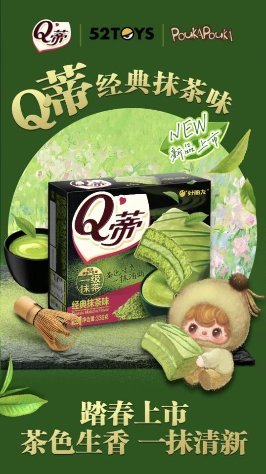 POUKAPOUKA与Q蒂梦幻联动推出春日限定治愈礼盒(图1)